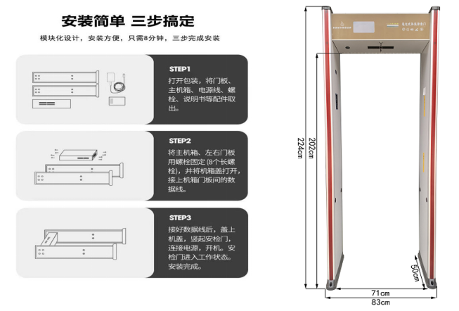 金屬測溫安檢門803JT尺寸