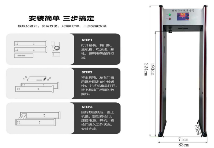 AI人臉熱成像測溫門808AT尺寸