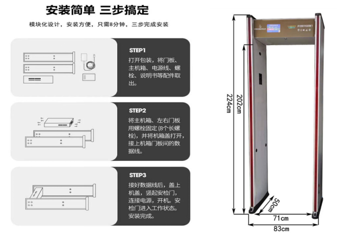 經(jīng)濟(jì)型手機(jī)安檢門尺寸